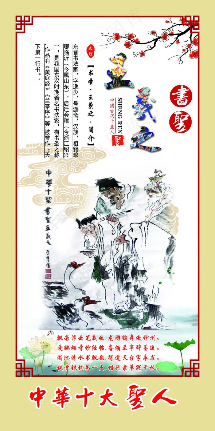 中华十大圣人之字圣王羲之(1575X3150(DPI:100))psd模版下载