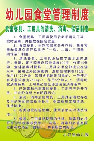 食堂餐具、工用具的清洗、消毒、保洁制度cdr矢量模版下载