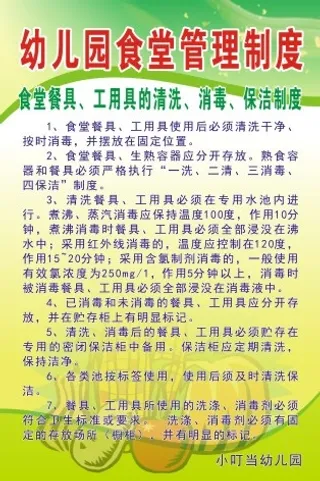 食堂餐具、工用具的清洗、消毒、保洁制度