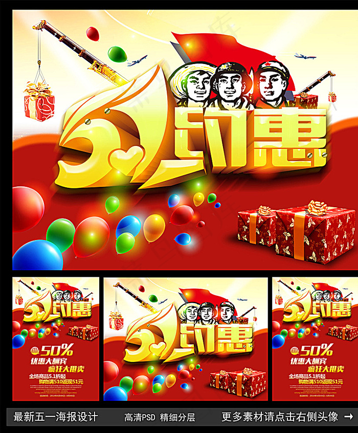 51劳动节图片(3307X2480(DPI:300))psd模版下载