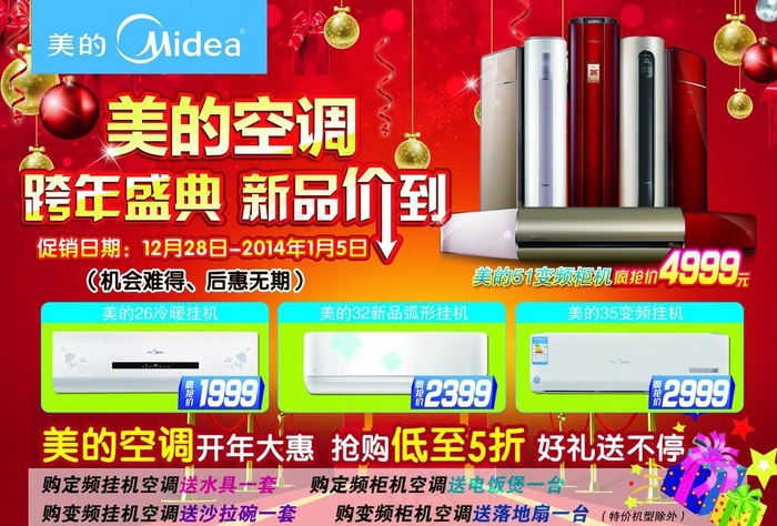 美的空调元旦促销psd模版下载