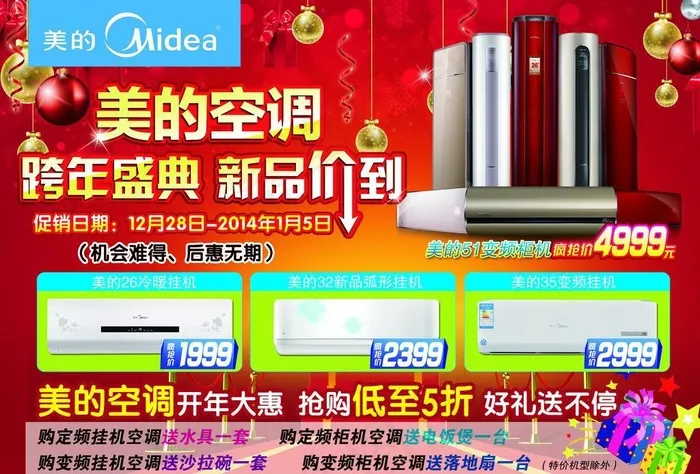 美的空调元旦促销psd模版下载