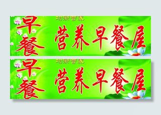 营养早餐屋图片