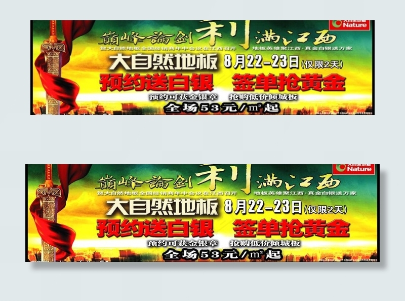 大自然报纸广告图片psd模版下载
