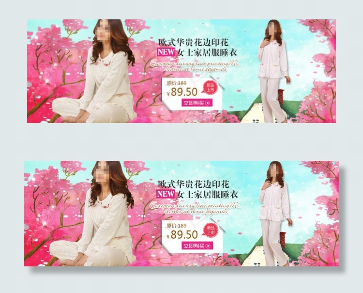 家居服广告图psd模版下载