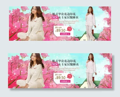 家居服广告图 家居服广告图