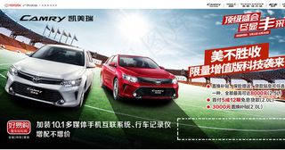 凯美瑞欧洲杯图片