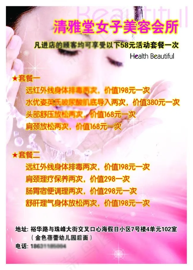 清雅堂女子美容会所