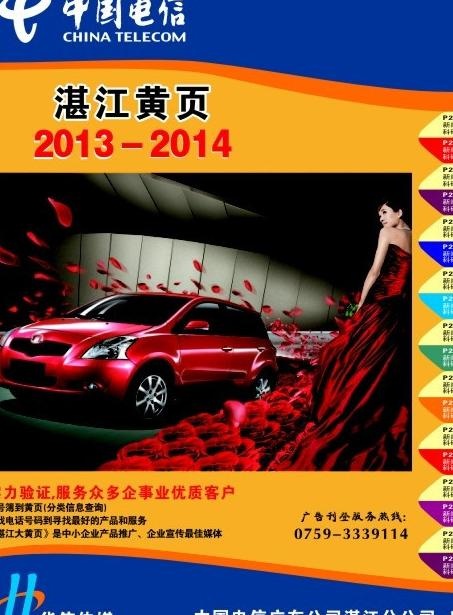中国电信宣传板（黄页）图片cdr矢量模版下载