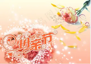 5.13感恩母亲节psd海报