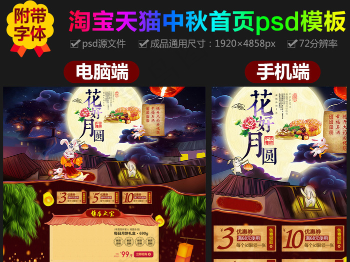 中秋节淘宝天猫中秋首页装修店psd...(608X4560(DPI:72))psd模版下载