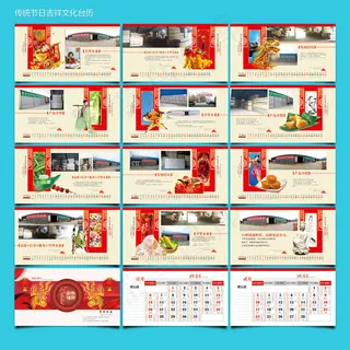 2013年传统节日挂历PSD素材