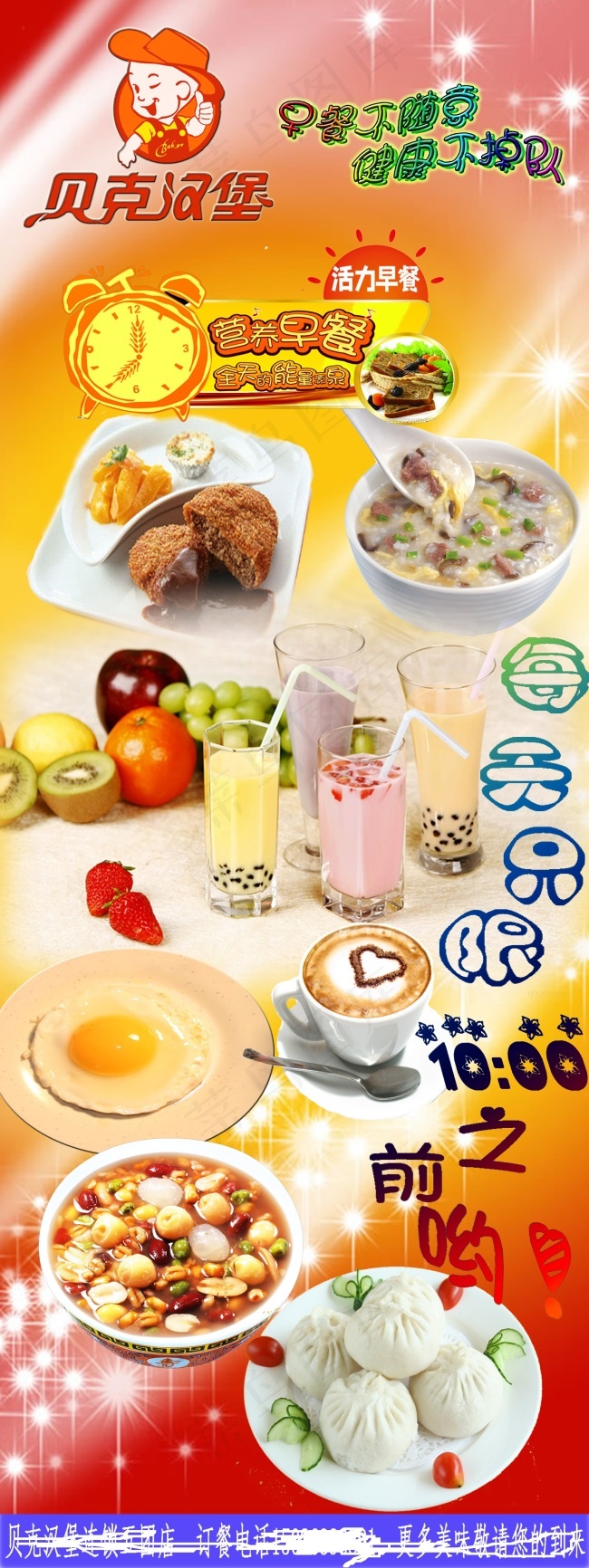 贝克汉堡室外展架