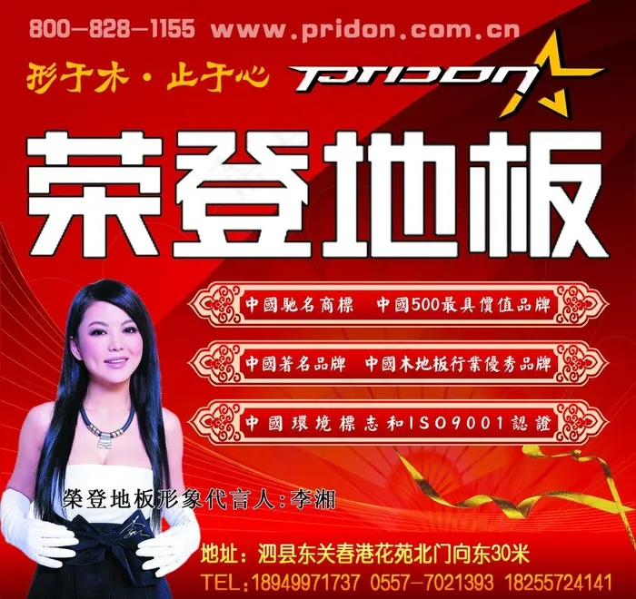 荣登地板图片psd模版下载