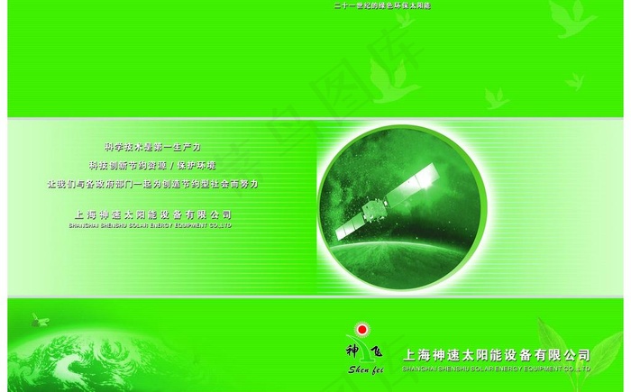 太阳能封面图片(4961X3366(DPI:300))psd模版下载