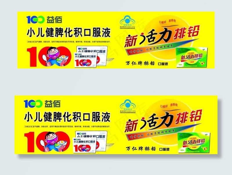 药品展板图片psd模版下载