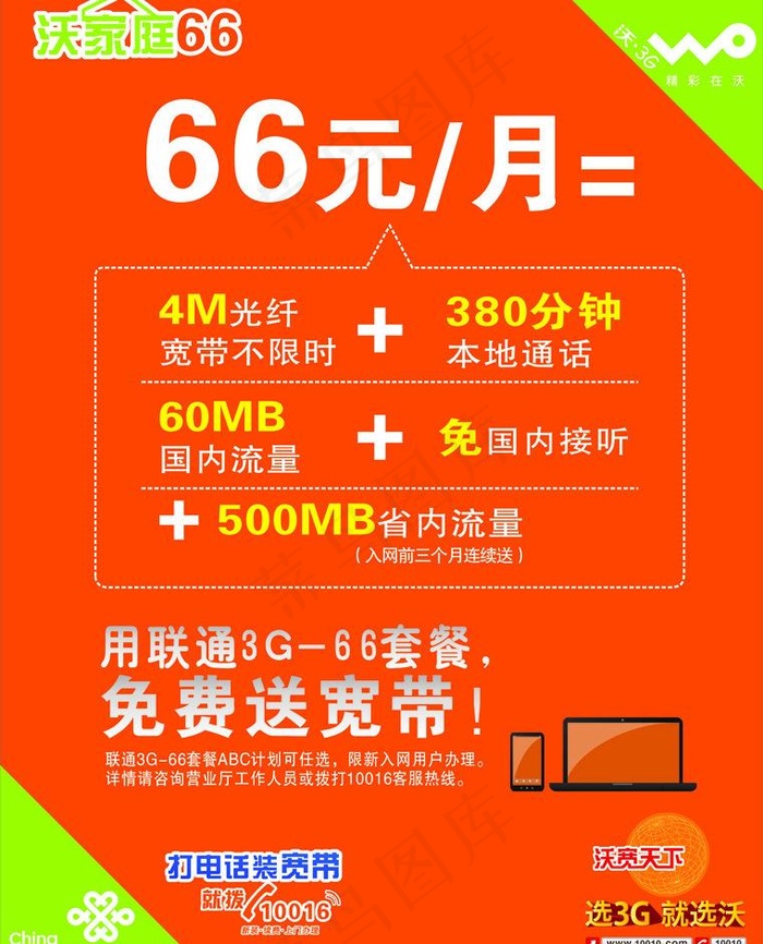 联通图片cdr矢量模版下载
