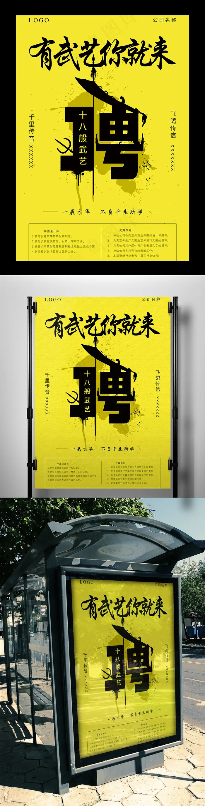 黄色大气的有武艺你就来招聘海报