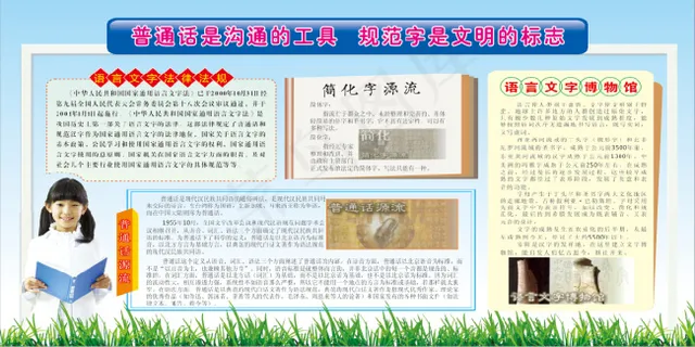 语言文字宣传栏图片