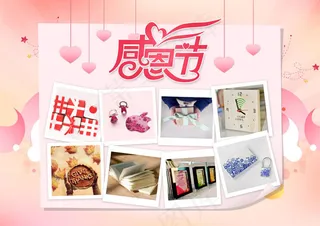 感恩节活动设计模板