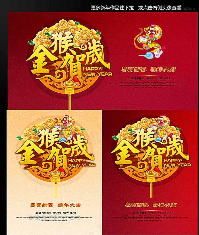 2016猴年图片(3800X5374(DPI:300))psd模版下载