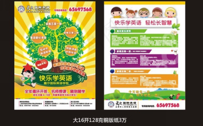 暑假招生广告eps,ai矢量模版下载