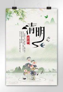 绿色中国风清明节海报素材免费模板