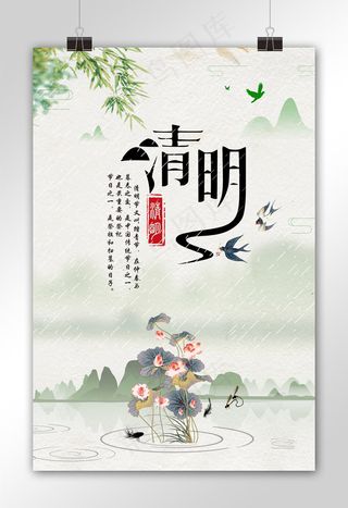 绿色中国风清明节海报素材免费模板