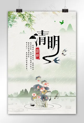 绿色中国风清明节海报素材免费模板