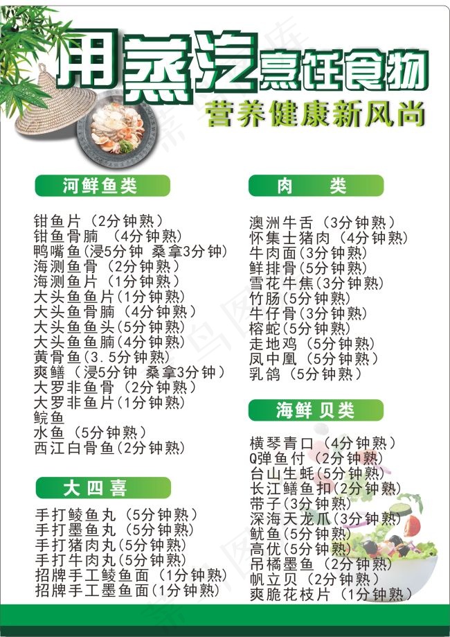 菜单海报cdr矢量模版下载