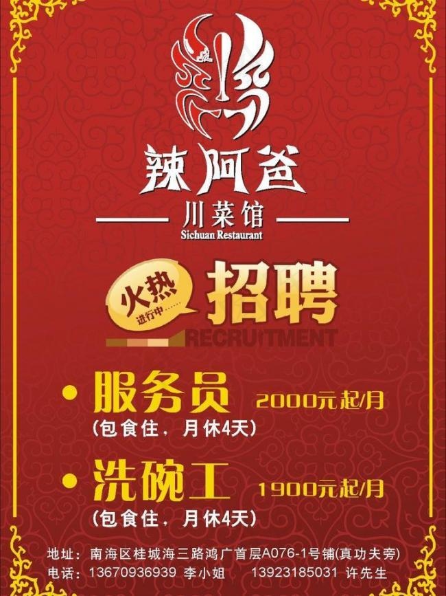 招聘海报图片cdr矢量模版下载
