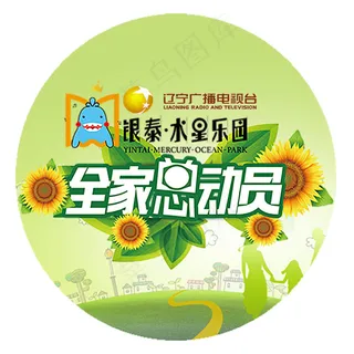 全家总动员光盘