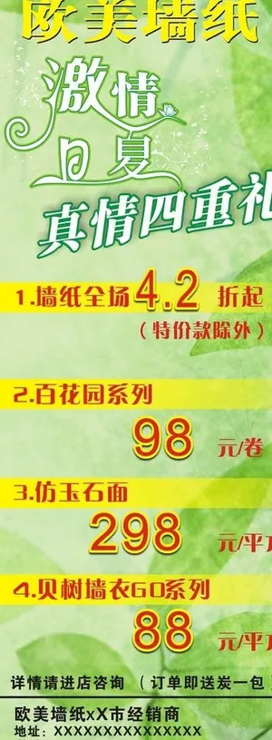 欧美墙纸 x展架图片