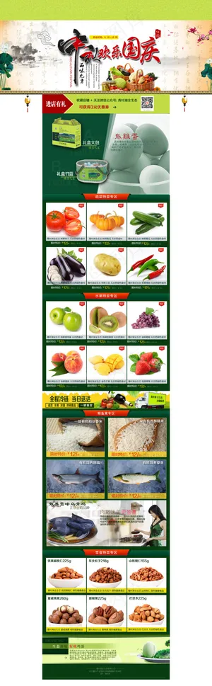 生态绿色产品首页