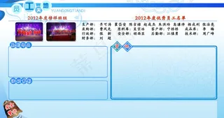 企业员工天地宣传栏