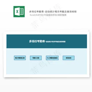 多岗位考勤表-自动统计每月考勤及查...