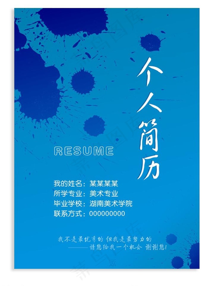 个人简历封面图片cdr矢量模版下载