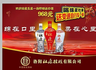 杜康绵柔酒图片