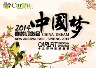 春装订货会海报