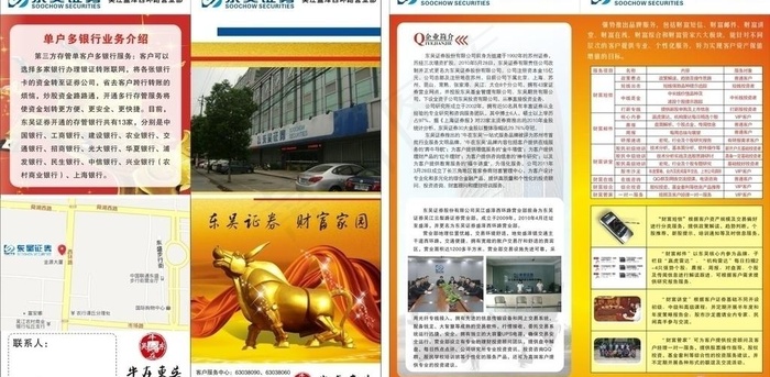 东吴证券单页图片cdr矢量模版下载