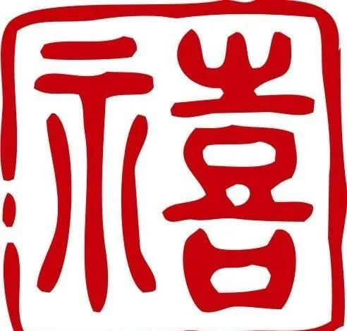 印章 中华传统 矢量 AI_0071ai矢量模版下载