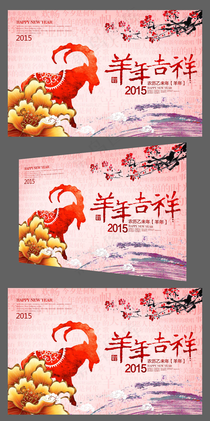 富贵彩墨2015羊年吉祥年会背景板(4724X3071(DPI:300))psd模版下载