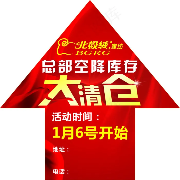 大清仓cdr矢量模版下载