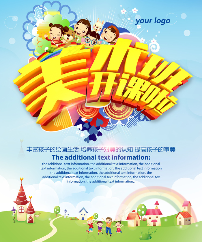 美术招生海报PSD