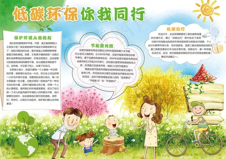 绿色卡通低碳环保小报模版