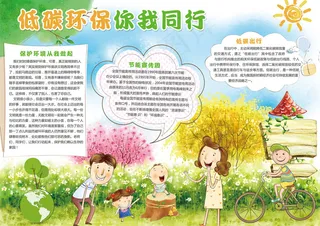绿色卡通低碳环保小报模版