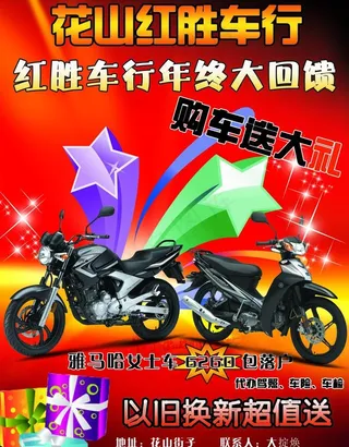 摩托车宣传海报图片