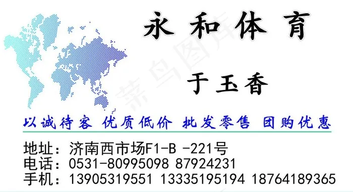 体育用品名片图片cdr矢量模版下载