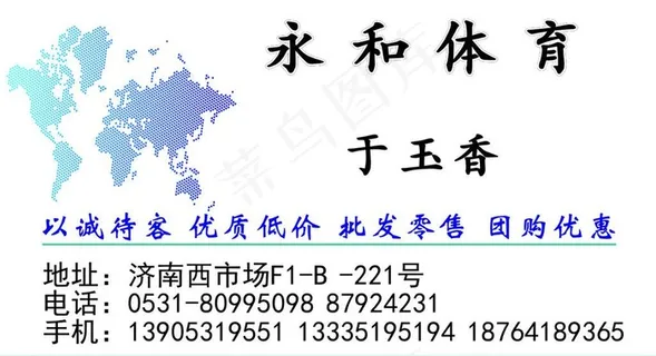 体育用品名片图片