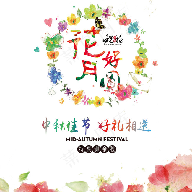 唯美花好月圆中秋节(2000X2000(DPI:72))psd模版下载